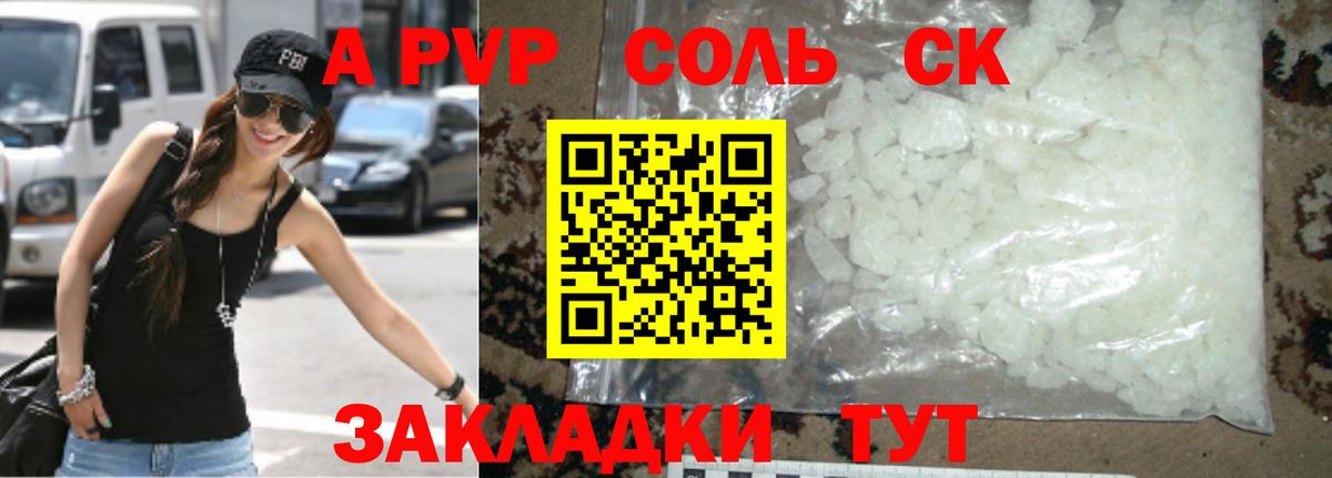 Alpha-PVP мука  APVP Crystall  Минусинск  Вход с VPN 