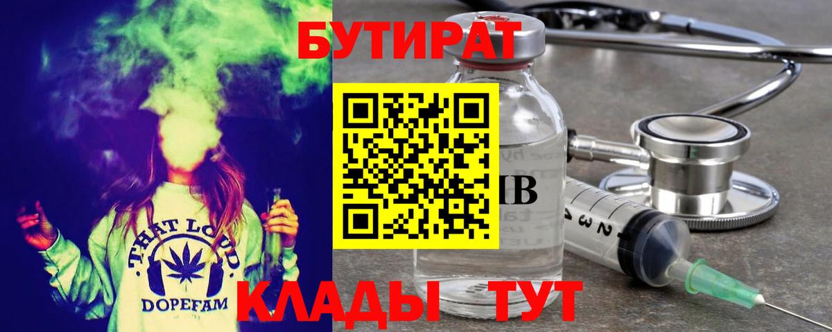 Минусинск  Бутират буратино  Вход с VPN 