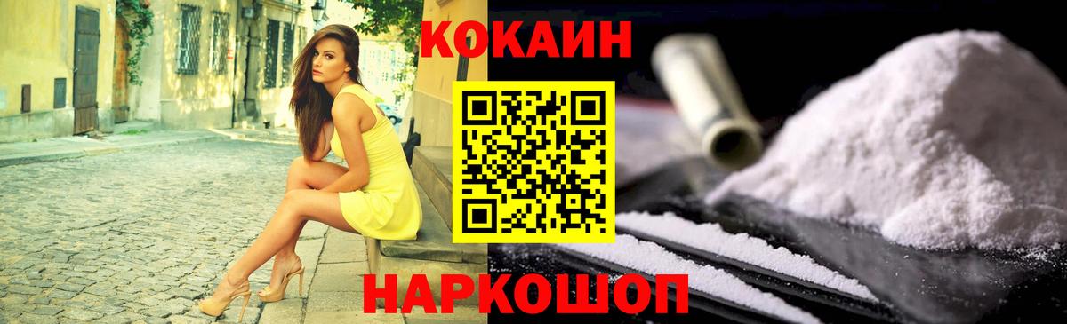 Кодеин Минусинск