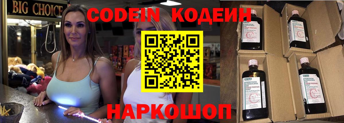 Кодеин Purple Drank  Вход с VPN  Минусинск 