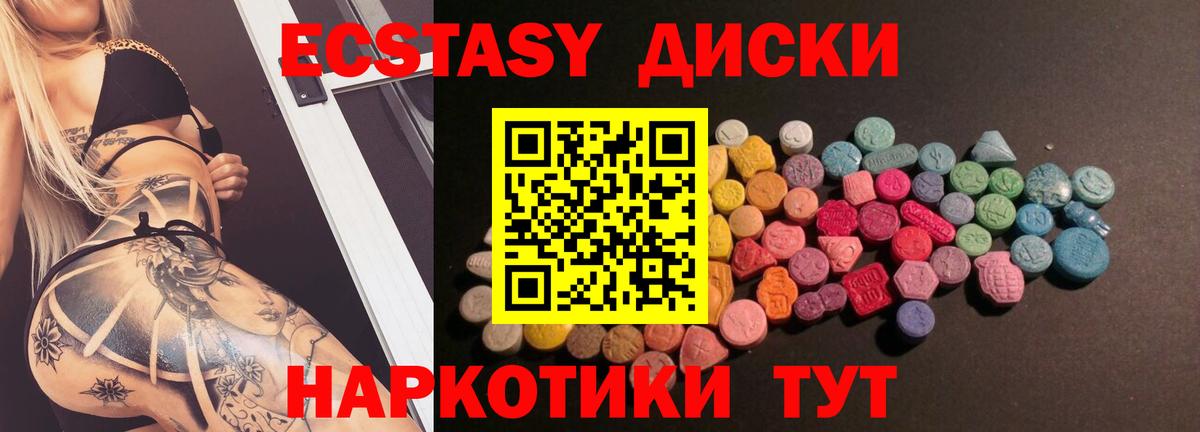 Ecstasy диски Минусинск