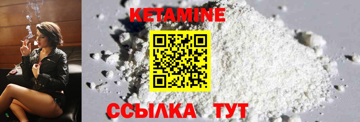 Кетамин VHQ Минусинск