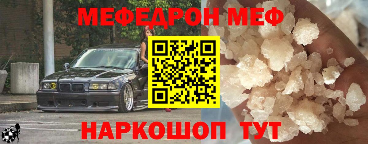 МЯУ-МЯУ  Мефедрон кристаллы  Вход с VPN  МЯУ-МЯУ  Минусинск  Меф мяу мяу 