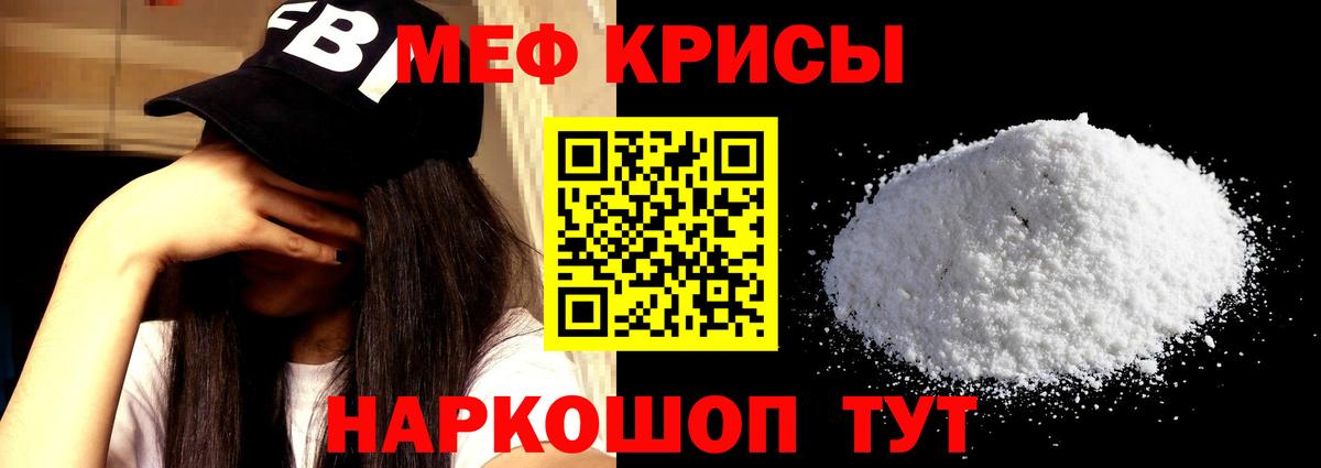 МЕФ кристаллы Минусинск