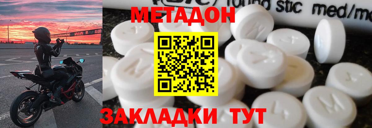 Метадон methadone  Вход с VPN  Минусинск  Метадон VHQ 