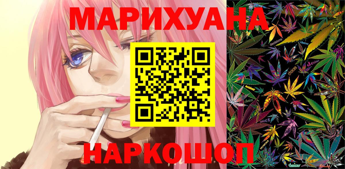 Конопля гибрид  Марихуана SATIVA & INDICA  Минусинск  Бошки Шишки LSD WEED  Бошки марихуана Ganja  Вход с VPN 